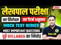 UP LEKHPAL 2025 MOCK TEST SERIES 28🔥GYAN SIR | UPSSSC LEKHPAL PRACTICE SET MOST IMPORTANT QUESTIONS