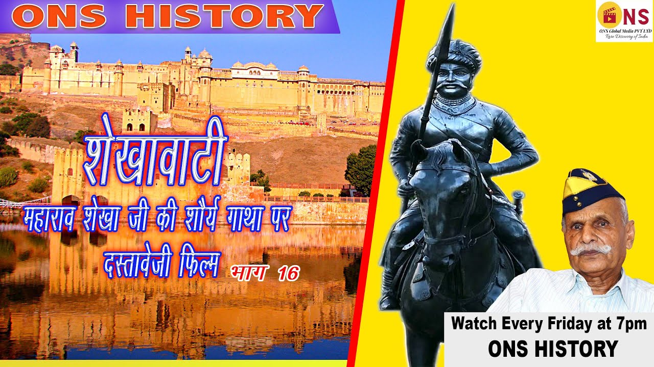 Maharao Shekha Ji EP # 16/ ढोसी के युद्ध की बिसात । battle of dhosi with akkhan bagdi / ONS HISTORY