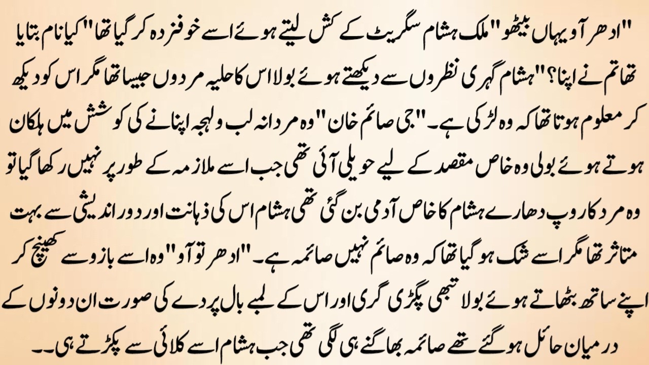 Urdu Novel “تیرامیرا ہے پیار امر “Tera Mera Hai Pyar Amar” | Story | Hindi Urdu Bedtime Story