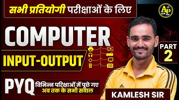 Computer Input Output Device - 2 Previous Year Question | For All Exams By Kamlesh Sir #apnipadhai