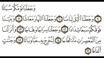 سورة النبأ 2 القسم الثاني مكررة من .. وجعلنا نومكم .. إلى .. وجنات ألفافا