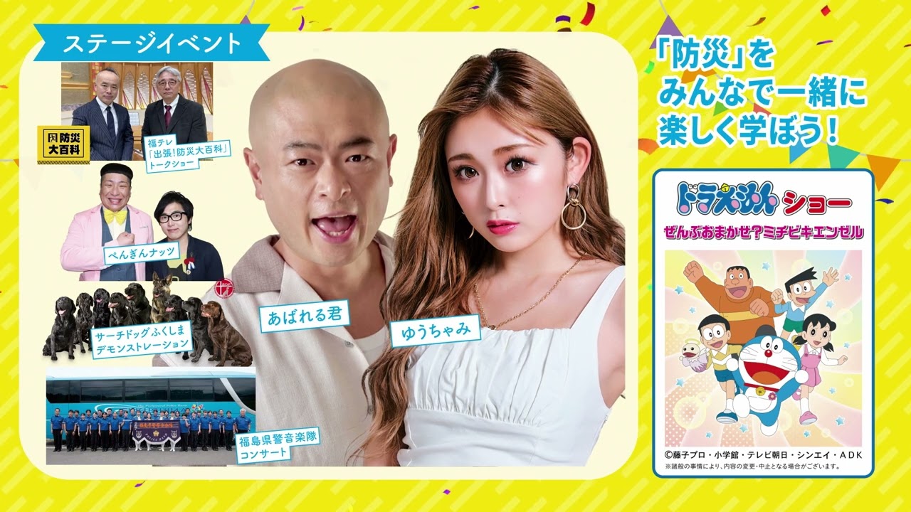 そなえる・ふくしま2024告知動画 - YouTube