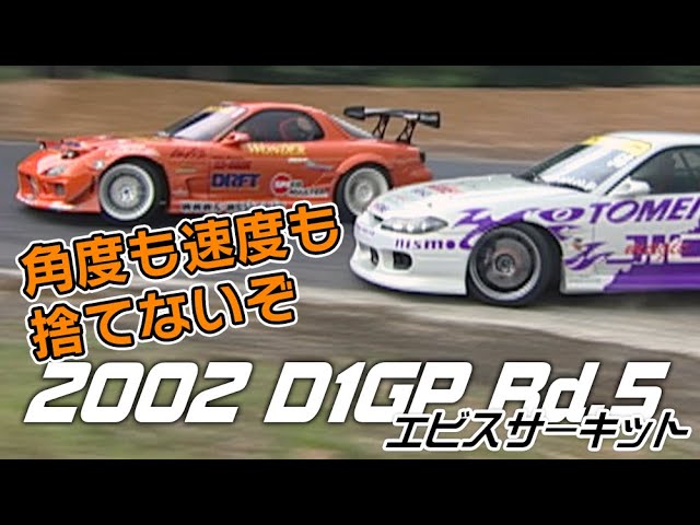 V-OPT 103 ④ 2002 D1GP Rd.5 EBISU PIT WALK ~ Tsuiso BEST16