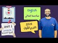 شرح الوحدة الأولى الدرس الثالث للصف السادس 2026 انجليزي English Unit 1 Lesson 3 مستر انجليزي 