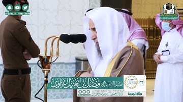 تلاوة فضيلة الشيخ .د:*فيصل غزاوي *  من صلاة الجمعة *٢٦-٤-١٤٤٢ هـ*  * سـورتي * *الزلزلة؛القارعة*