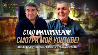 ТОП-15 УСПЕШНЫХ УЧЕНИКОВ САИДМУРОДА ДАВЛАТОВА / ВИКТОР ЕВДОКИМ