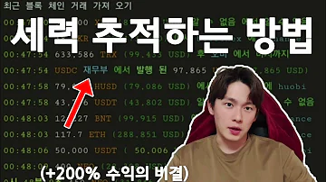 코인 큰손들의 움직임을 읽고 분석하는 방법 코인으로 돈벌려면 알아야 합니다