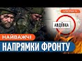 НАСТУП з Півночі Авдіївки? / ПОСЛАБЛЕННЯ ворога на Куп’янському напрямку // Погорілий