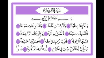 79 سورة النازعات الشيخ محمد صديق المنشاوي رحمه الله