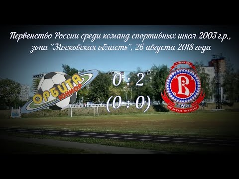 Видео к матчу СШ Орбита-Юниор - СШ Витязь
