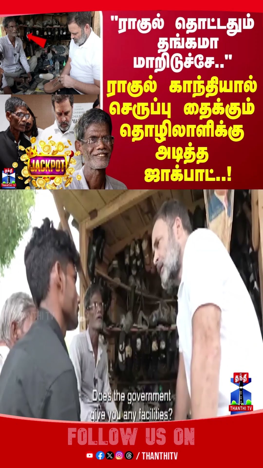 rahulgandhi || cobbler || up || viralvideo
