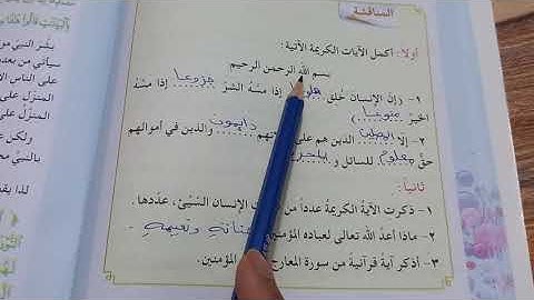 حل مناقشة سورة المعارج ص 44 اسلامية الصف الخامس الابتدائي