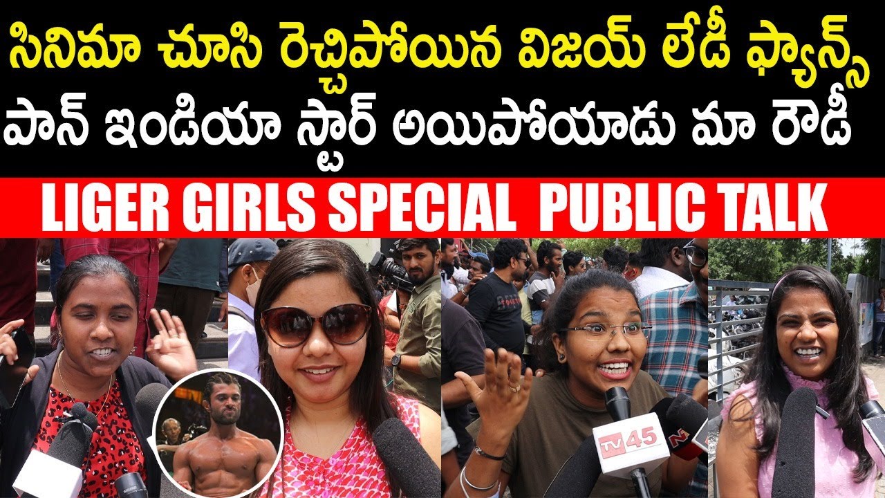 Liger Vijay Devarakonda Lady Fans Public Talk l Liger Genuine Lady Public Response| 