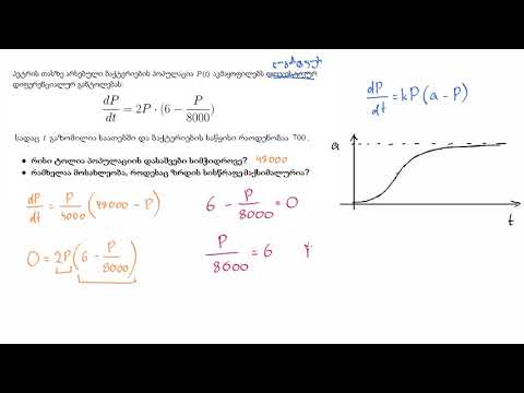 დამუშავებული მაგალითი: ამოცანები ლოჯისტიკურ მოდელზე