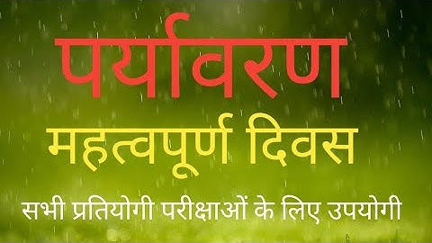 पर्यावरण महत्वपूर्ण दिवस/evs important days/all TET, MPtet,uptet,ctet