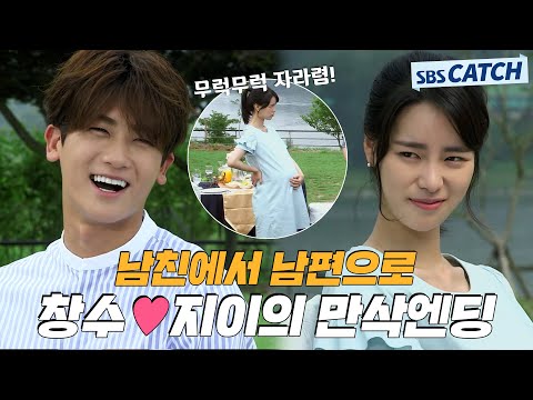 남친에서 남편으로🙂 박형식X임지연 만삭 해피엔딩 모먼트.ZIP💗 #<strong>상류사회</strong> #모았캐치 #SBSCatch