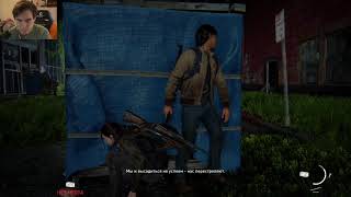 Братишкин проходит THE LAST OF US  PART 2 (3 часть)