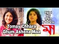 TOMAY CHHARA GHUM ASHENA MAA | FULL AD LIB SONG | MADHURAA BHATTACHARYA | STAR JALSA