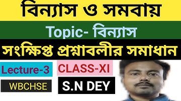 Permutation -  Problem solve|Section-3,in Bengali|Lecture-3|S.N DEY|Class-XI