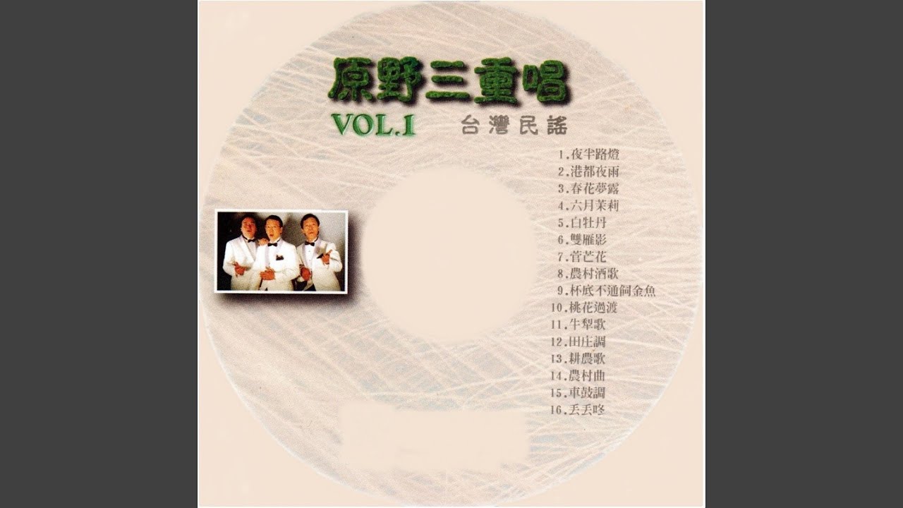 Sleduj 農村酒歌 na YouTube