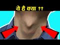 मर्दों के गले में ये उभार क्यों होता है ? Strange Things In Male Body