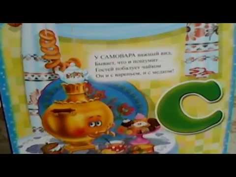 "Любимая азбука для малышей" Книжка "Любимая азбука для малышей" Книжка