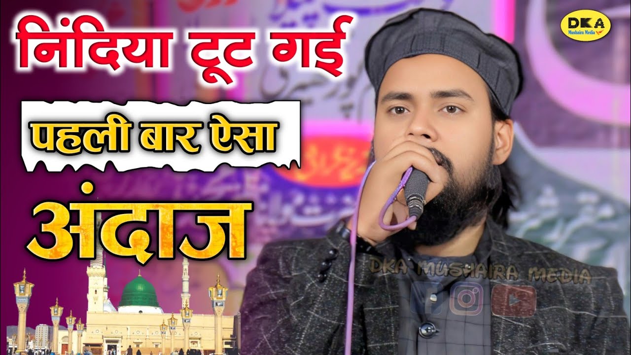 रूह ताज़ा हो गई  | Nindiya Toot Gayi Naat Sharif Mufti Tariq Jameel Kannauji | Sanori |DKA Mushaira