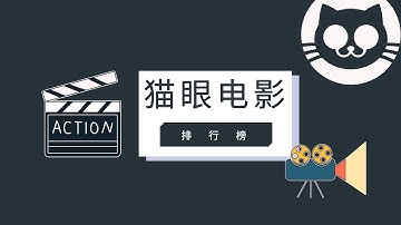 Python爬虫案例，猫眼电影排行榜抓取，确定网站的URL