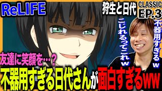 ReLIFE 同時視聴