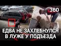 Дед чуть не утонул в луже после коммунальной аварии. Его вытащил неравнодушный таксист - видео