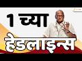 Top Headlines Today | टॉप हेडलाईन्स | 1:00 PM | 16 June 2026 | झी २४ तास | Zee24Taas