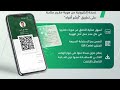 تعرف على هوية مقيم الرقمية