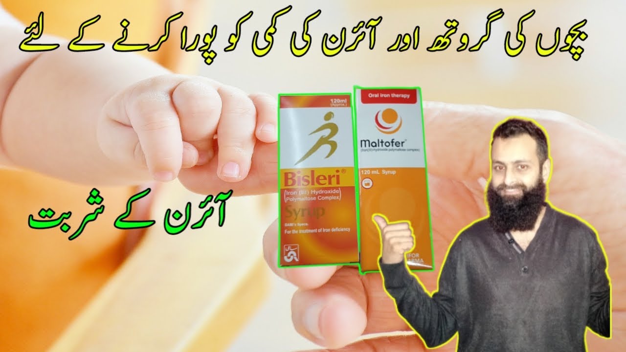 Babies Growth Syrup Iron Syrup for Babies Maltofer syrup review