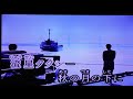 流星タクシー...(原主唱/あさみちゆき)...(連裕明演唱)