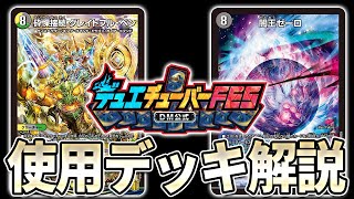 デュエマfes 現環境 最強 ソリティアデッキ ゼーロベン デュエマ Youtube