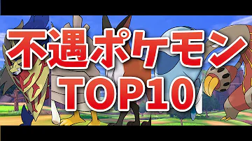 剣盾 不遇達の現在 はりきりサンタ 編 ポケモンゆっくり解説 Mp3