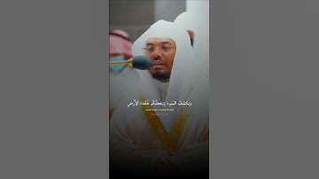 ياسر الدوسري | سورة النمل
