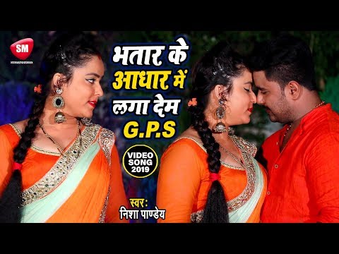 Bhatar Ke Aadhar Mein Laga Dem GPS by Nisha Pandey Bhojpuri Song