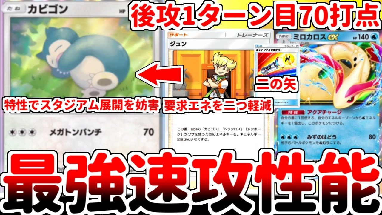 Pokepoke] A giant monster that deals 70 damage with just 1 energy