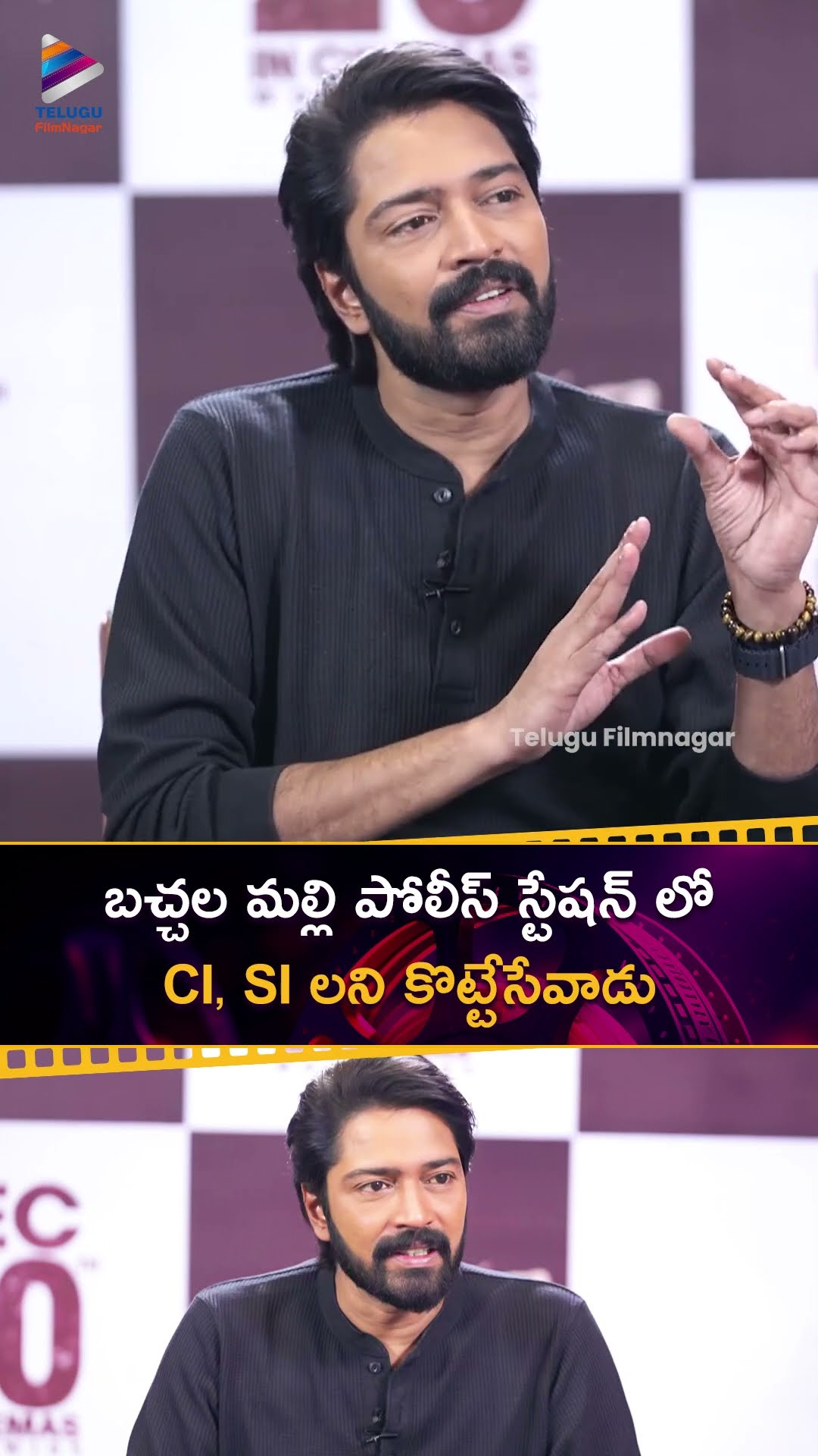 బచ్చల మల్లి పోలీస్ స్టేషన్ లో CI, SI లని కొట్టేసేవాడు | #AllariNaresh | #BachhalaMalli | #Shorts