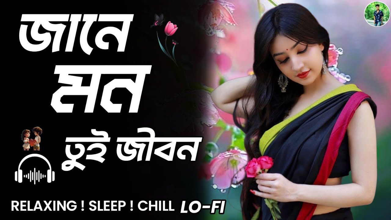 Jane Mon (জানে মন), Paglu [Slowed and Reverb] Lofi - Jit vai official ...