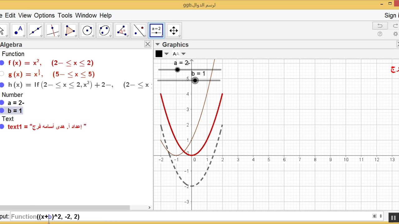 جيوجبرا 12 انسحاب دالة أعلى وأسفل