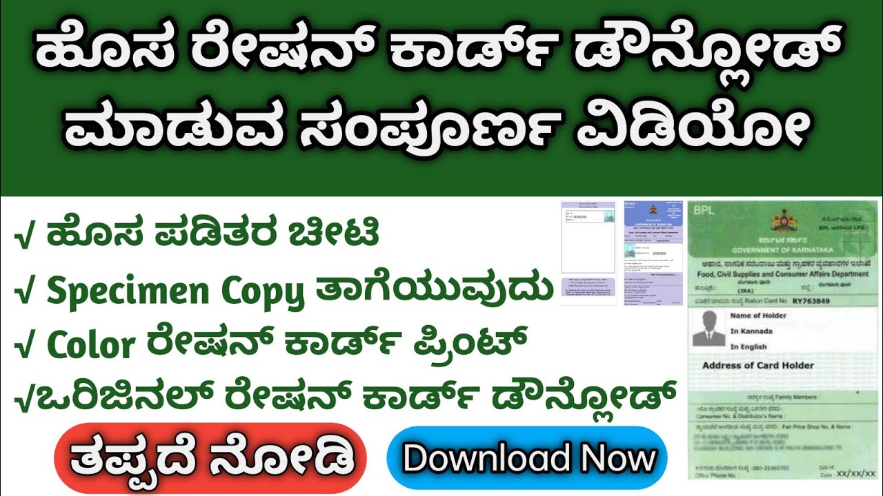 Ration Card Download Karnataka | Ration Card Karnataka | Ration Card Print  |BPL Ration Card Download - YouTube