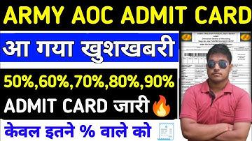 🔥 ARMY AOC ADMIT CARD 2025||army aoc admit card kab aayega 2024||🥳#armyaoc