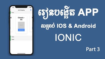 រៀនបង្កើត App សម្រាប់ IOS និង Android (Part 3)
