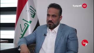 الجبوري لبرنامج علنا ضياع 9 ترليون دينار سنويا لعدم ضبط المنافذ الحدودية