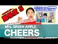 【歌い方】CHEERS / Mrs. GREEN APPLE(難易度S)【歌が上手くなる歌唱分析シリーズ】