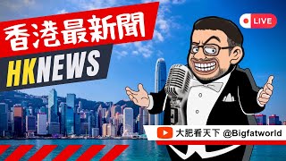 滲透失敗？競選記協主席被D Q！正生書院陳兆焯5000萬潛逃7月停運！湯家驊青春常駐？完善選舉社工制度？排隊吸煙犯法！