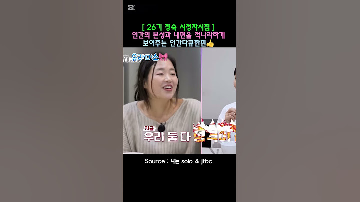 인간 내면을 볼수있는 이보다 더 좋은 인간다큐는 없다💜#유라미소 #좋아요눌러주신분들 #로또당첨되세요💗#지지고볶는여행 #나는솔로 #26기 #26기정숙 #나는솔로변호사박보영