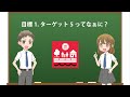 【アニメで学ぶ】目標1.ターゲット5 ってなぁに?【わかりやすく解説】